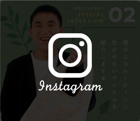 学生アンバサダー二人目Instagram