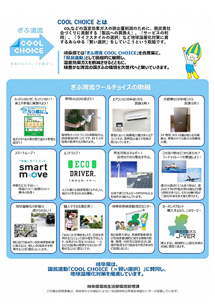 COOLCHOICE 趣旨チラシ