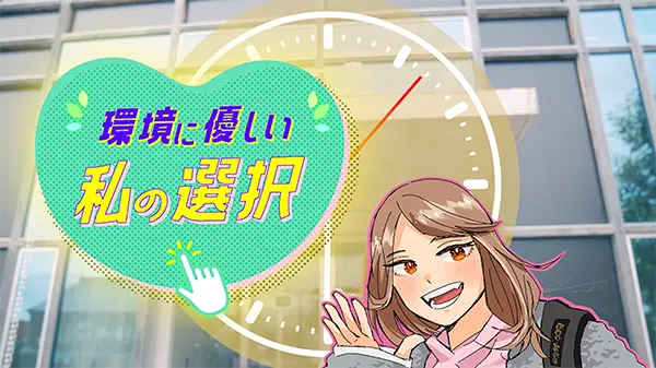 スマートムーブ編