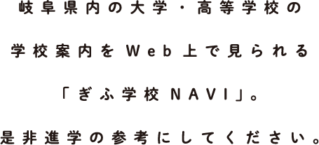 学校ナビメッセージ