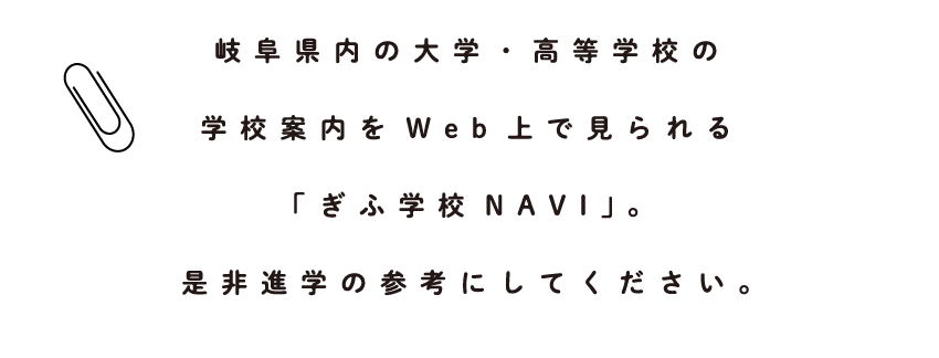 学校ナビメッセージ