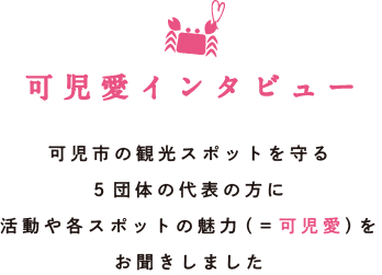 可児愛インタビュータイトル画像