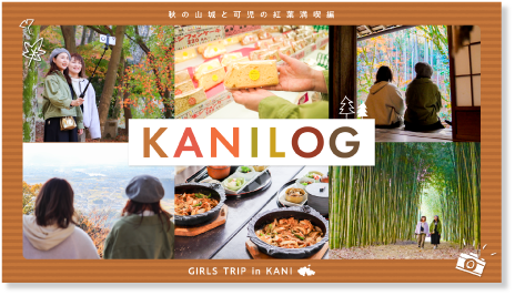 KANILOG02サムネイル