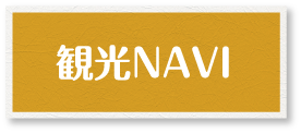 banner_kanko_navi