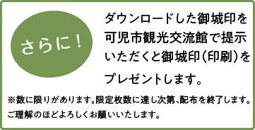 御城印サブタイトル画像