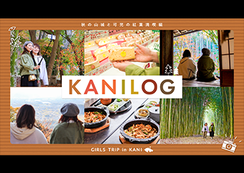 KANILOG秋の山城と可児の紅葉満喫編サムネ