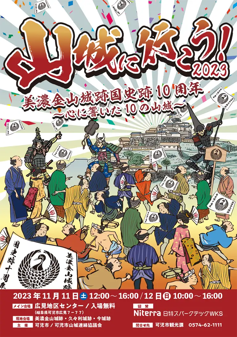 山城へ行こうチラシ01