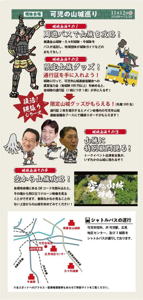 山城へ行こうチラシ01