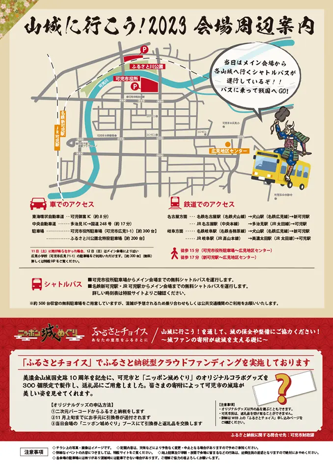 山城へ行こうチラシ01