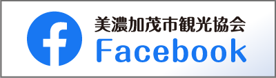 美濃加茂市公式Facebook