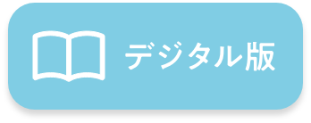 グローバルナビ 電子ブック