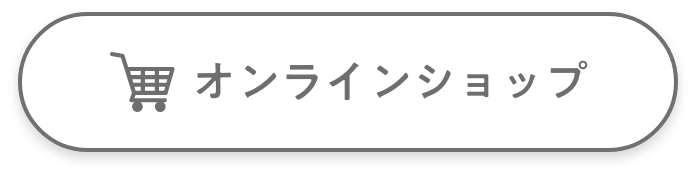 オンラインショップ