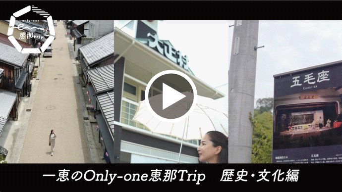 恵那trip動画前編1本目