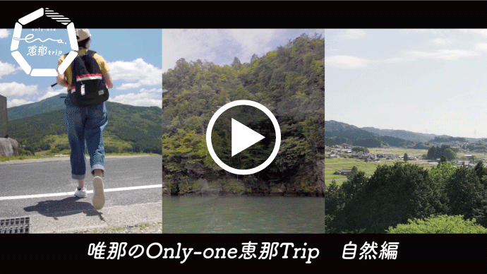 恵那trip動画前編2本目