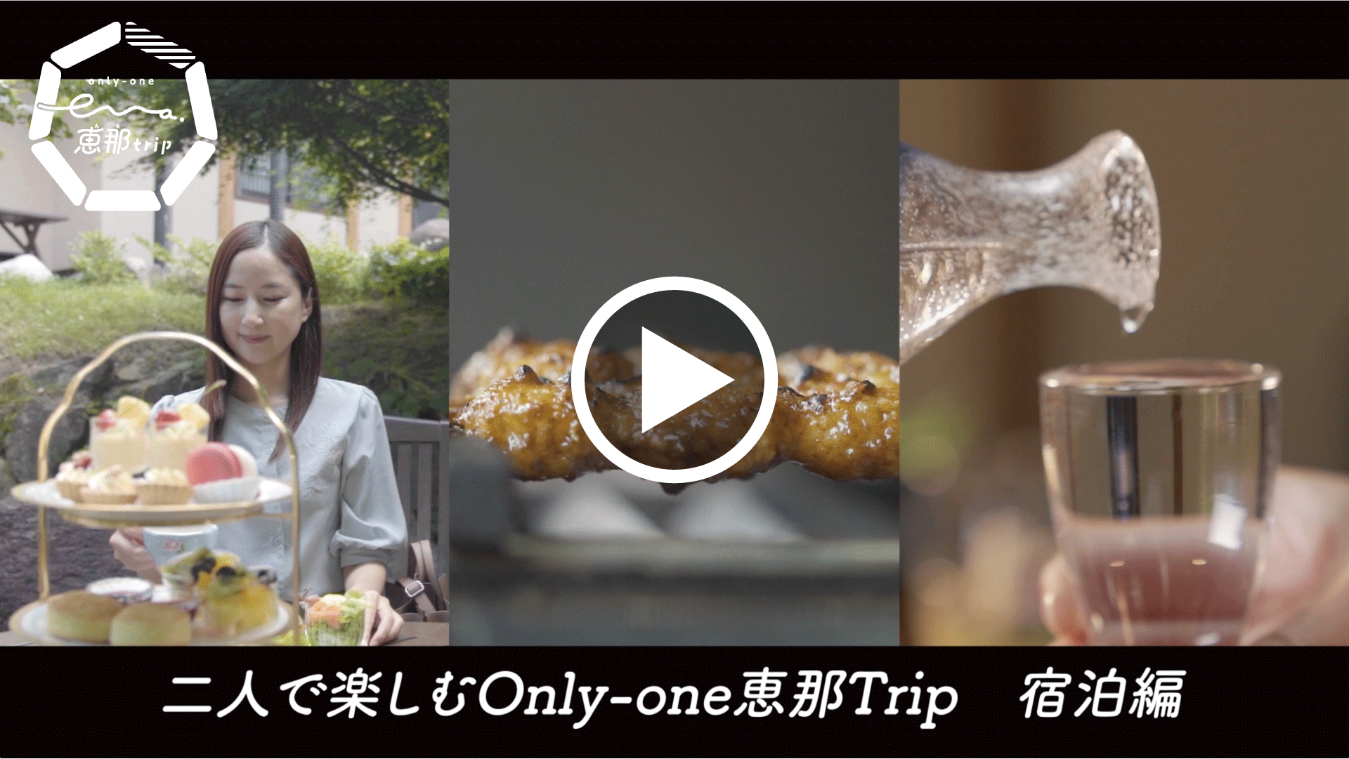 恵那trip動画前編3本目