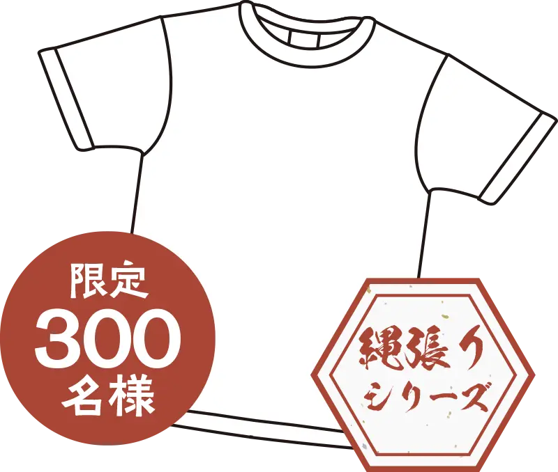 縄張りシリーズ　Tシャツ　限定300名様