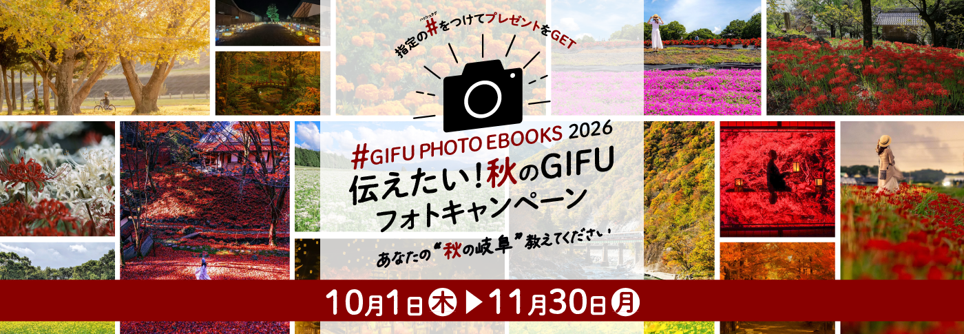 #gifuphotoebooks2026