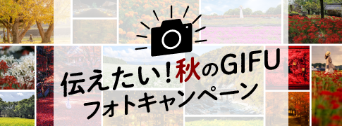#gifuphotoebooks2026-秋