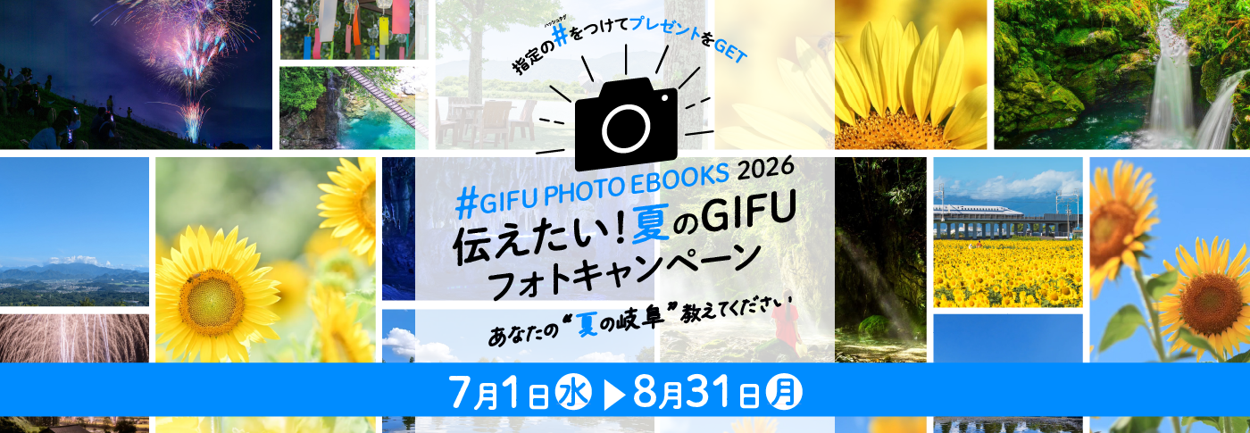 #gifuphotoebooks2026
