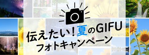 #gifuphotoebooks2026-夏