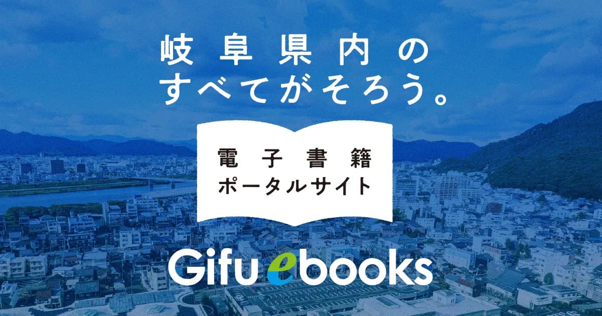 飛騨・美濃すぐれもの」認定商品カタログ｜Gifu ebooks 岐阜イーブックス