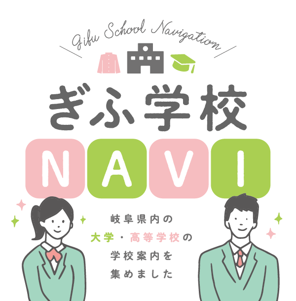 学校ナビインデックスメインアイキャッチ画像