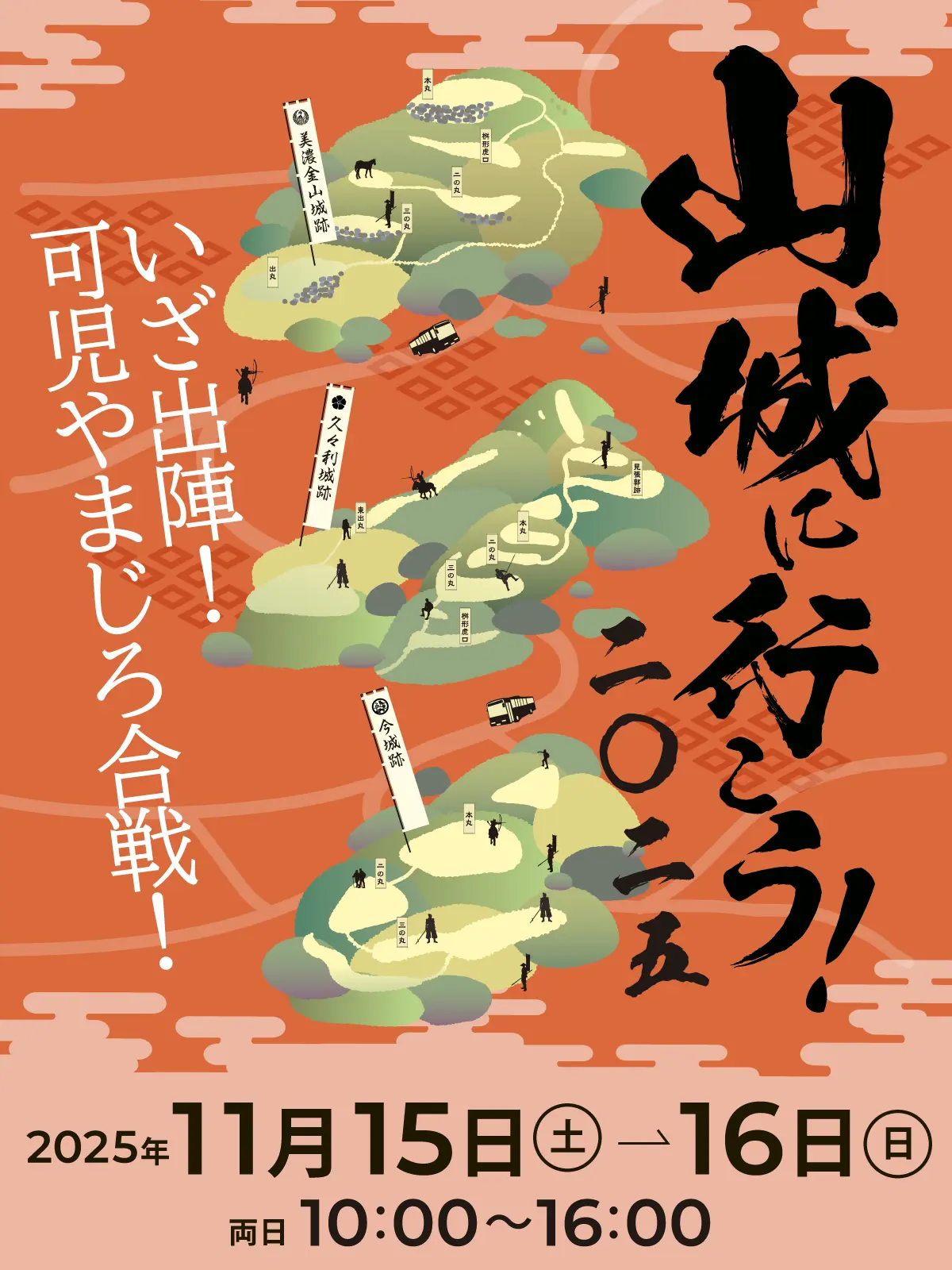 可児市山城メインビジュアル