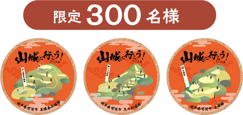 コースター　限定300名様