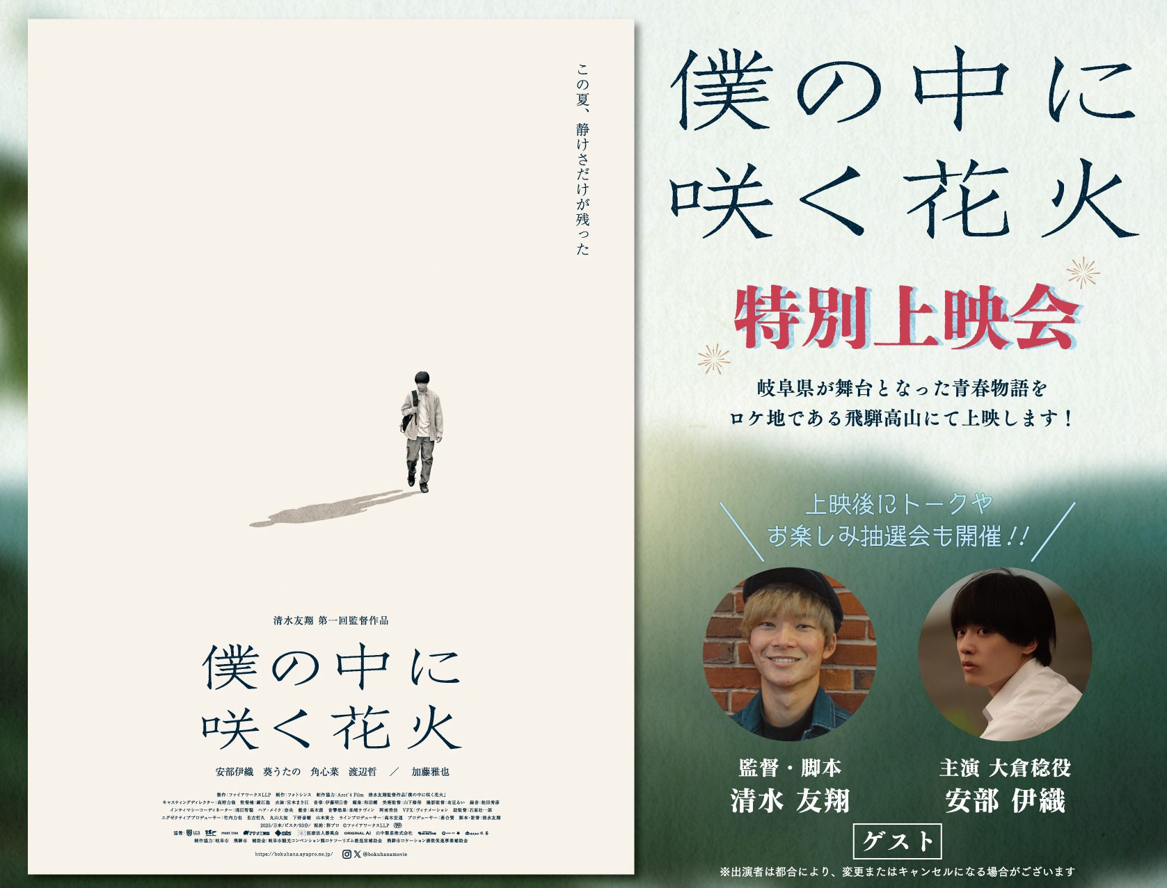 映画『僕の中に咲く花火』特別上映会　開催決定！