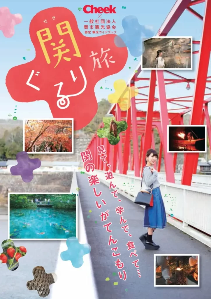 関市の魅力を巡る｜まち歩きと刃物のまち観光案内｜Gifu ebooks 岐阜イーブックス