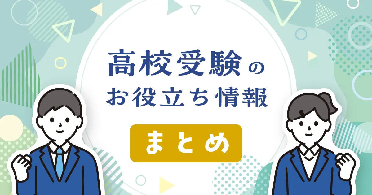 高校受験を考えはじめたら読んでおきたい｜岐阜で進路を考える人のための公式パンフレット