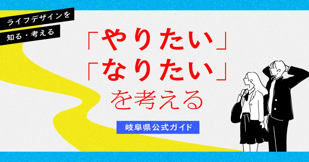 「やりたい」「なりたい」を考える｜人生の選択を描く公式ガイド