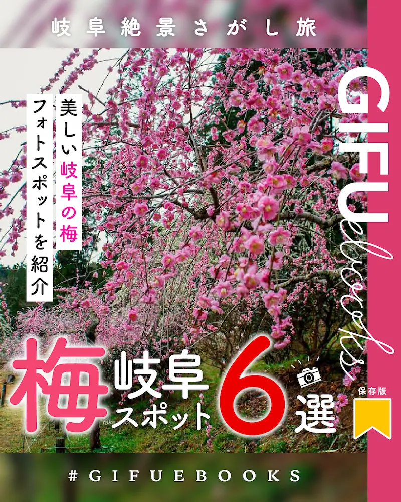 岐阜市への移住を考えはじめたら｜暮らしの魅力がわかる公式ガイドまとめ｜Gifu ebooks 岐阜イーブックス