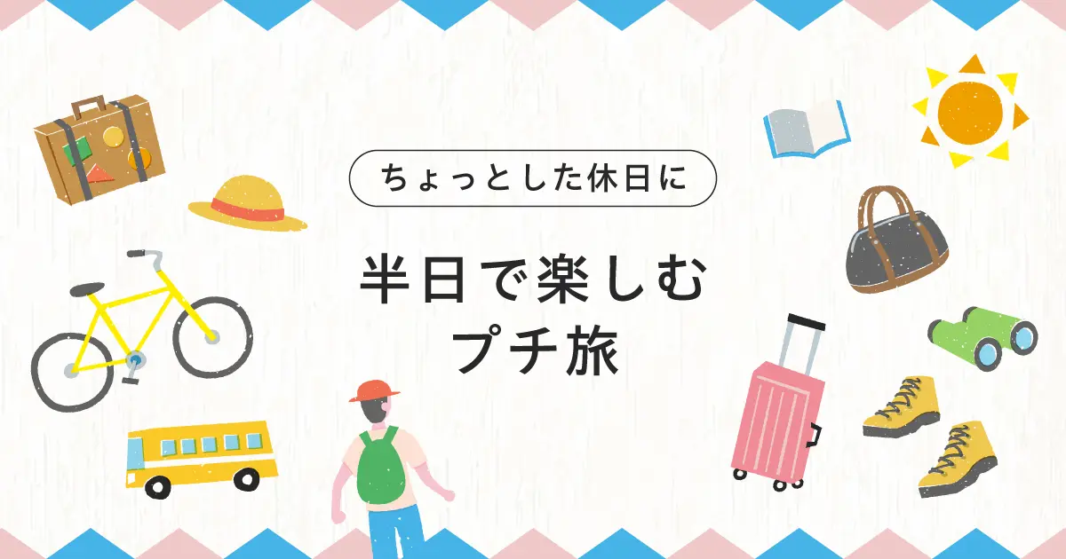ちょっとした休日に行く岐阜｜半日で楽しむプチ旅