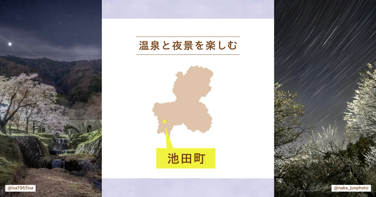 温泉と夜景を楽しむ｜池田町の暮らしと魅力